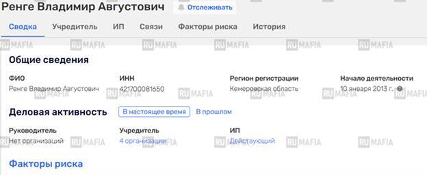 Евгений Ренге и налоговые миллиарды: почему ФНС Кузбасса не смогла дожать «теневого гения»