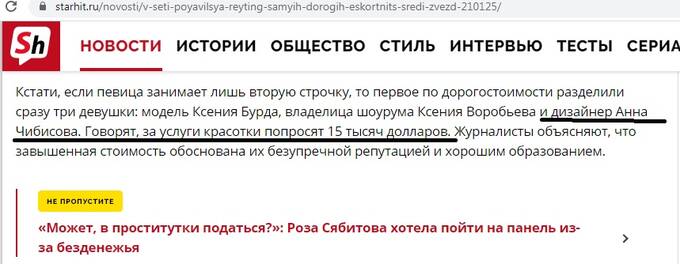 Анна Чибисова: за глянцевым фасадом инстаблогерши и успешного модельера – обычная проститутка