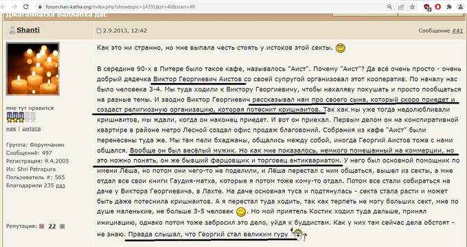 Гуру от кришнаизма Григорий Аистов-Авахдут: из фарцовщиков в руководители тоталитарной секты