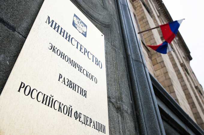 Министерство экономического развития РФ подготовило консервативный сценарий развития экономики до 2028 года