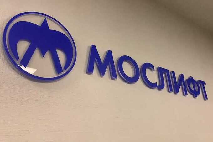 «Мослифт» опроверг слухи о запрете работы лифтов в Москве 9 мая
