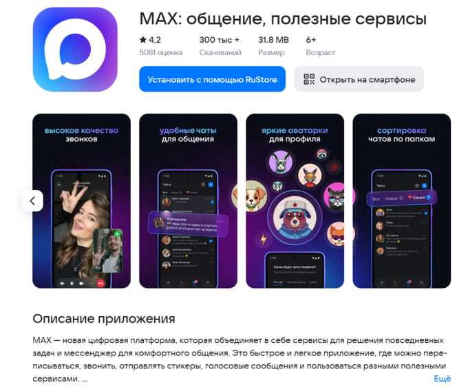 МАХ: каким образом новый мессенджер обрабатывает ваши данные