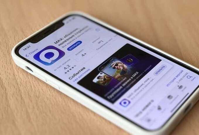Госмессенджер Max был установлен на смартфоны без согласия пользователей