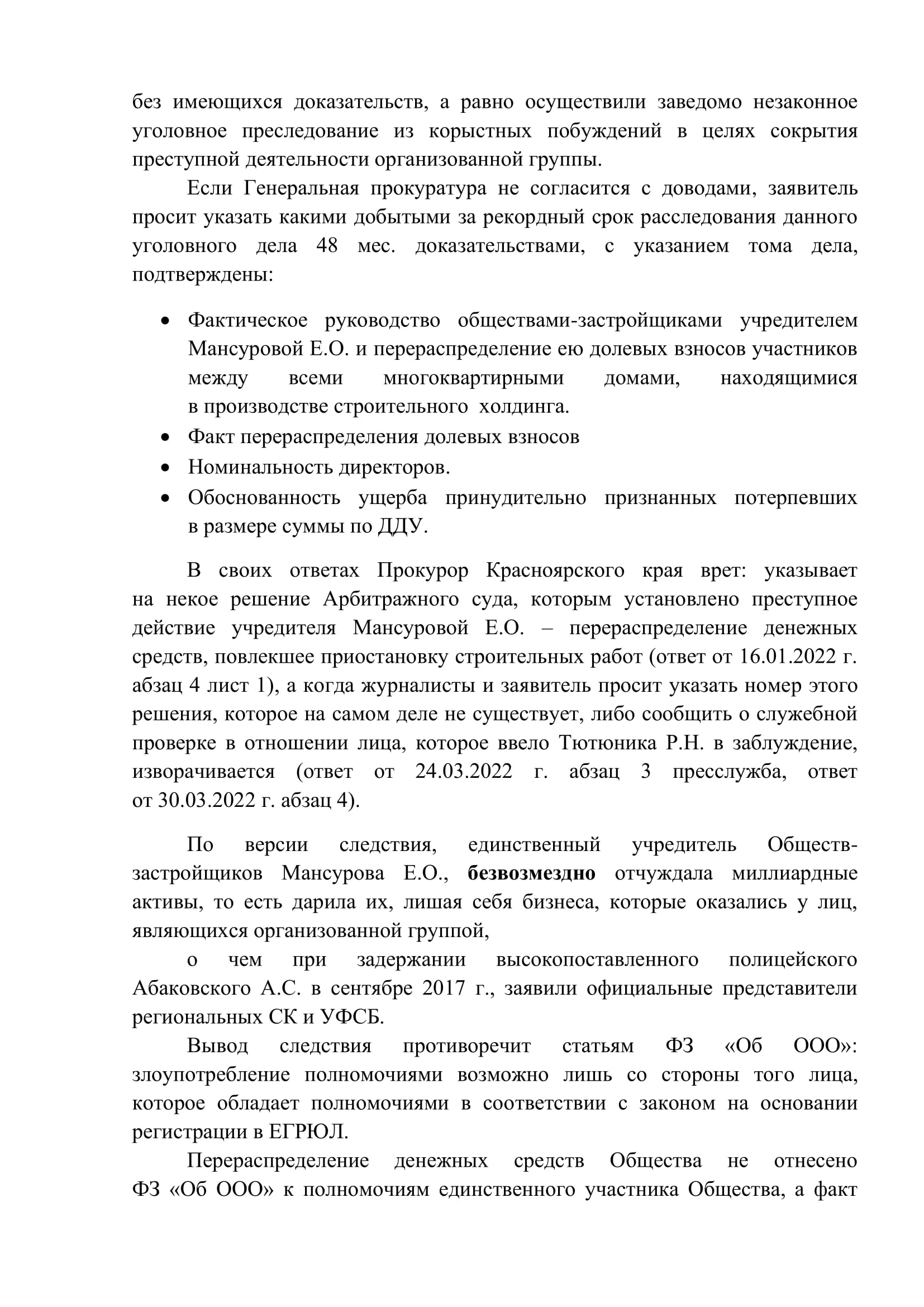 Томенко на длинные дистанции: к алтайскому губернатору пришли его бывшие 