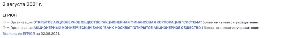 Ай не догнал: как компания, получившая очередной госконтракт связана с Ананьевыми и Евтушенковым